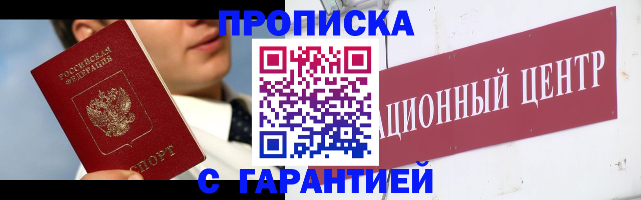 прописка законно в Жердевке
