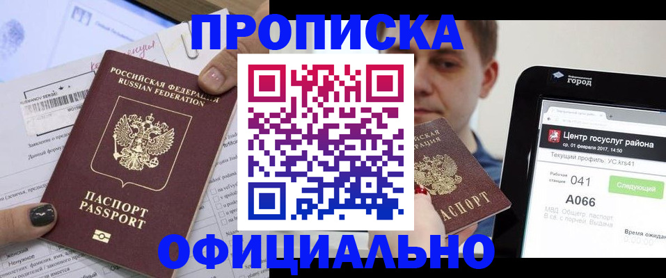 временная прописка в Жердевке