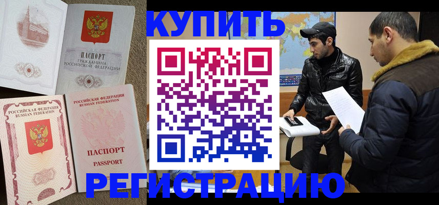 временная регистрация надежно в Жердевке