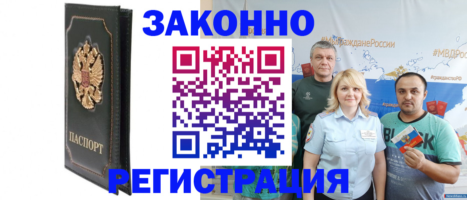 прописка законно в Жердевке